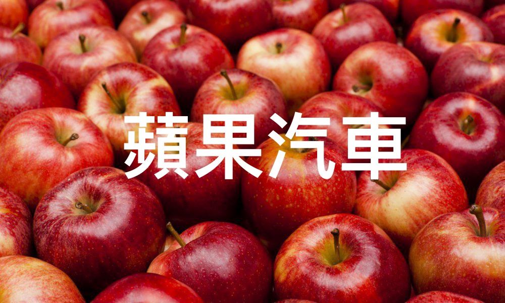 車行圖片