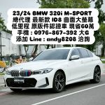 【銷售冠軍-大G】保證全台最便宜 總代理320M 車況好低里程 現省近60萬！！