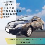 2008年 豐田 ALTIS  1.8 E 認...