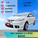 2008年 馬自達5  2.0 頂級 雙...