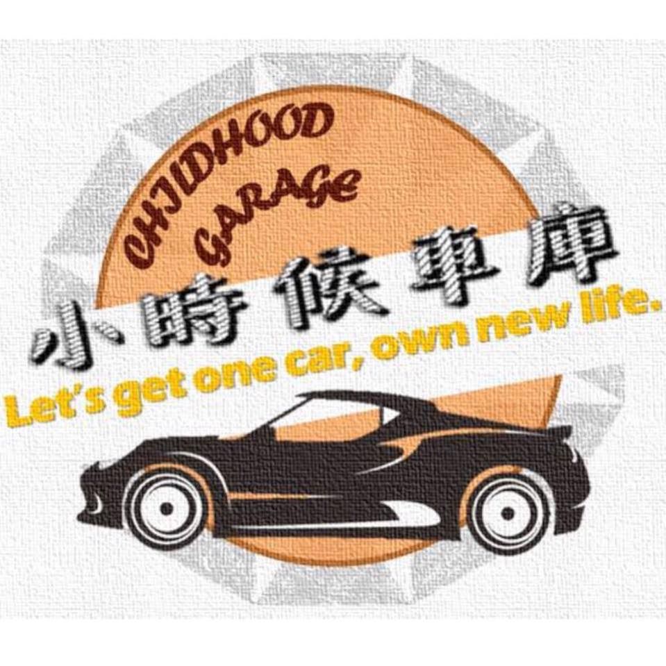 車行圖片