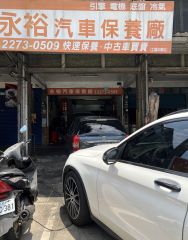 放心車保養廠中古車業