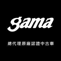 總代理嘉鎷認證中古車