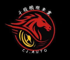 千駿國際車業有限公司