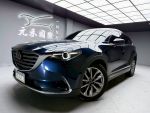 「元禾國際陳店長」正20年CX9／跟車／環景／抬顯／CarPlay／BOSE音響