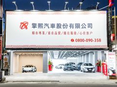 擎熙汽車股份有限公司