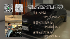 竹全車庫|精選中古車