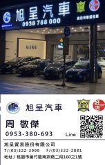 旭呈汽車 小傑專區