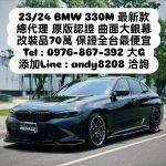 ⚜️【零負評銷售冠軍-大G】⚜️全台唯一 精品改裝330i M 現省價差140萬