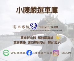 小陳中古車