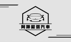 易賀汽車(阿鏵)