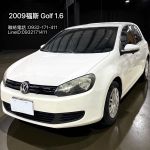 2009 福斯Golf 1.6 五門掀背 360環景 好開省油 可全額貸