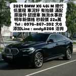 ⚜️【零負評銷售冠軍-大G】⚜️保證全台最便宜 X6 40I M版 有抬顯 腳踢