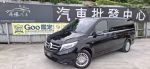 【遇緣汽車】年底清倉 破盤下殺 15年 V250d 頂級版本 總代理 原廠保養