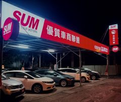 Sum名勁汽車