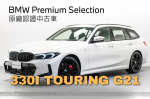 30i 動力，加上 Touring 的實用...