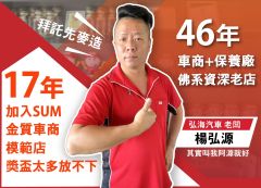 8891嚴選弘海汽車SUM模範店