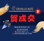 ☛♥︎歡迎預約賞車 服務專線：096...