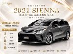元禾國際車業汽車 Sienna 2.5h...