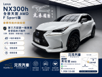 【黃經理】2014 NX300h 全景天...