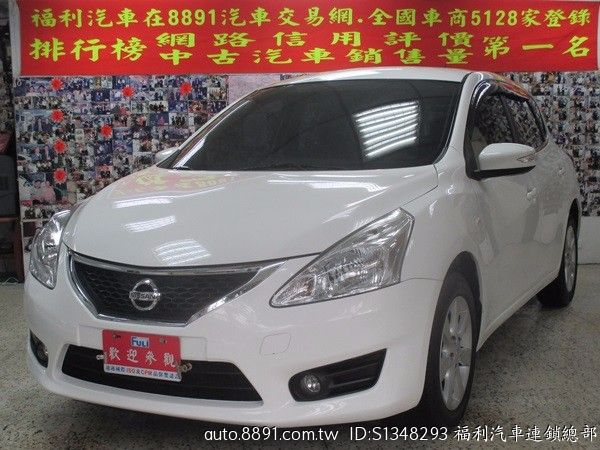 福利汽車連鎖總部日產 Nissan Nissan 日產 Big Tiida 1 6 I Key 已收訂金待交車 81中古車網